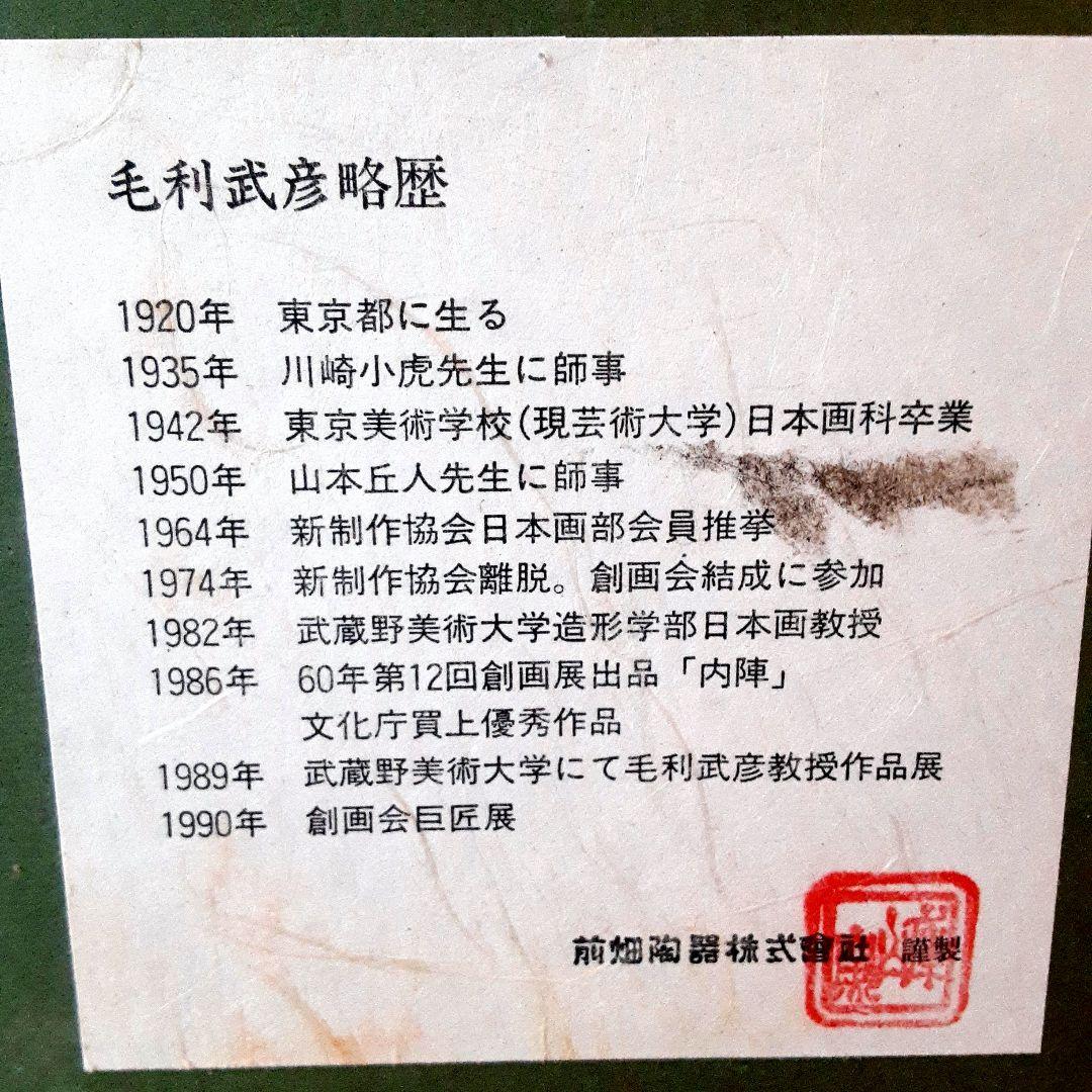 陶板画　ひつじ　陶額　毛利武彦 S