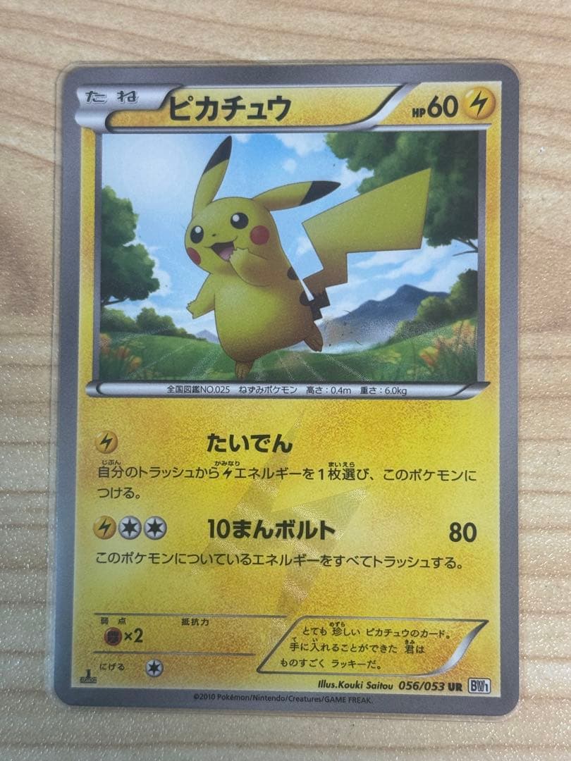 ピカチュウ UR BW1 056/053 Pokemon card Pikachu 056/053 UR BW1 1st ED Holo Black & White