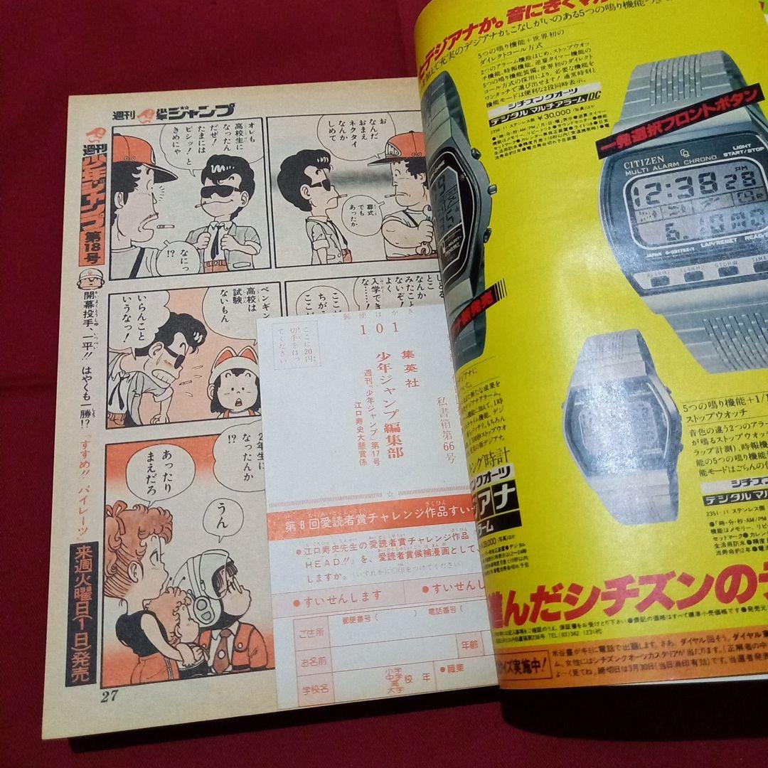 当時物美品】週刊 少年 ジャンプ 1980年17号 漫画 アニメ - メルカリ