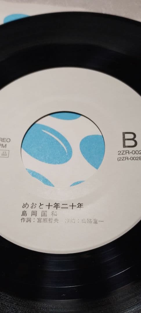 島岡国和!!黒潮太鼓!!めおと十年二十年!!ZMAレコード!!ツチノコ太鼓!!!