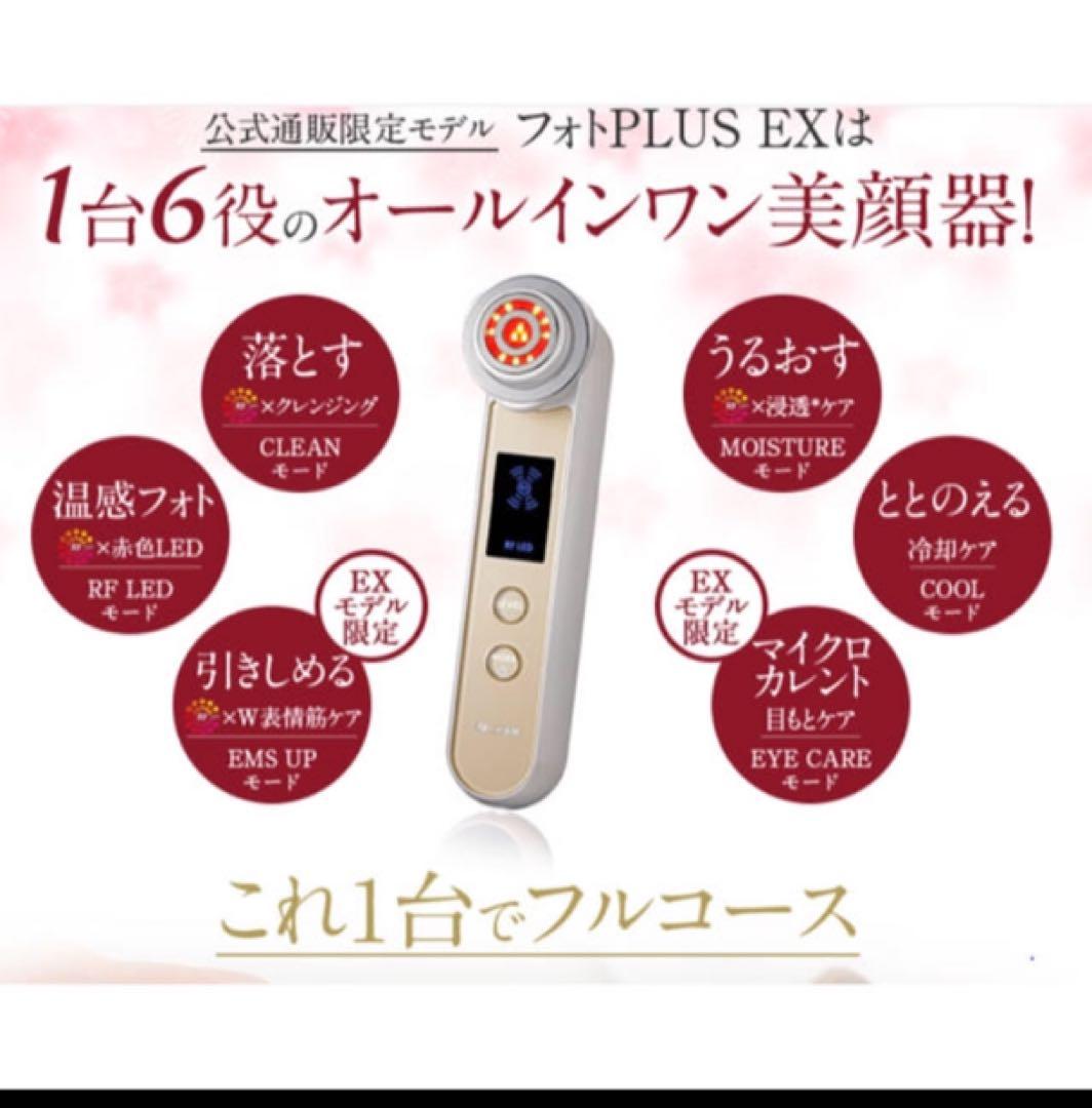 YA-MAN フォトプラスex 大幅値下げしました！