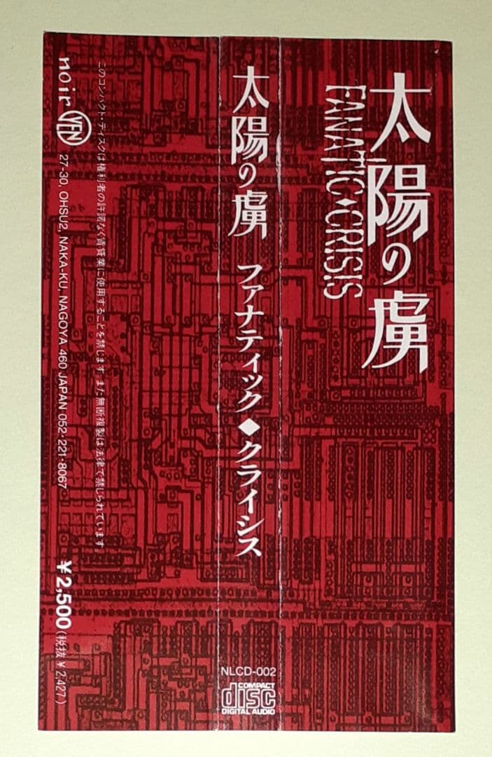 FANATIC◇CRISIS,太陽の虜,CDアルバム ※初回盤、オマケ写真付き - メルカリ
