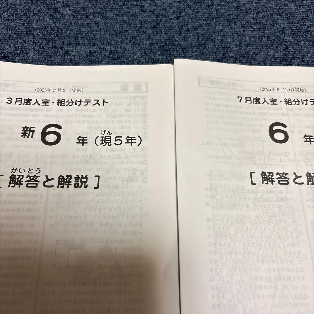 2026年度受験組最新サピックス入室組分けマンスリー6年フルセット一年