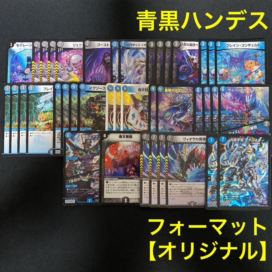 青黒ハンデス デッキ販売 デュエルマスターズ デュエマ - メルカリ