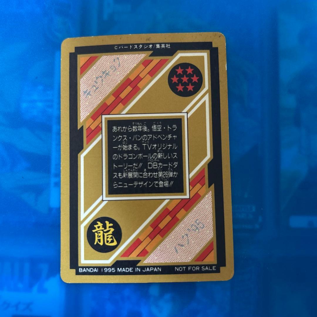 セール ドラゴンボール カードダス 究極博95 - メルカリ