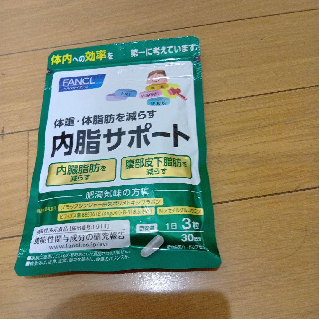 FANCL 内臓脂肪サポート 30粒 2個セット - メルカリ