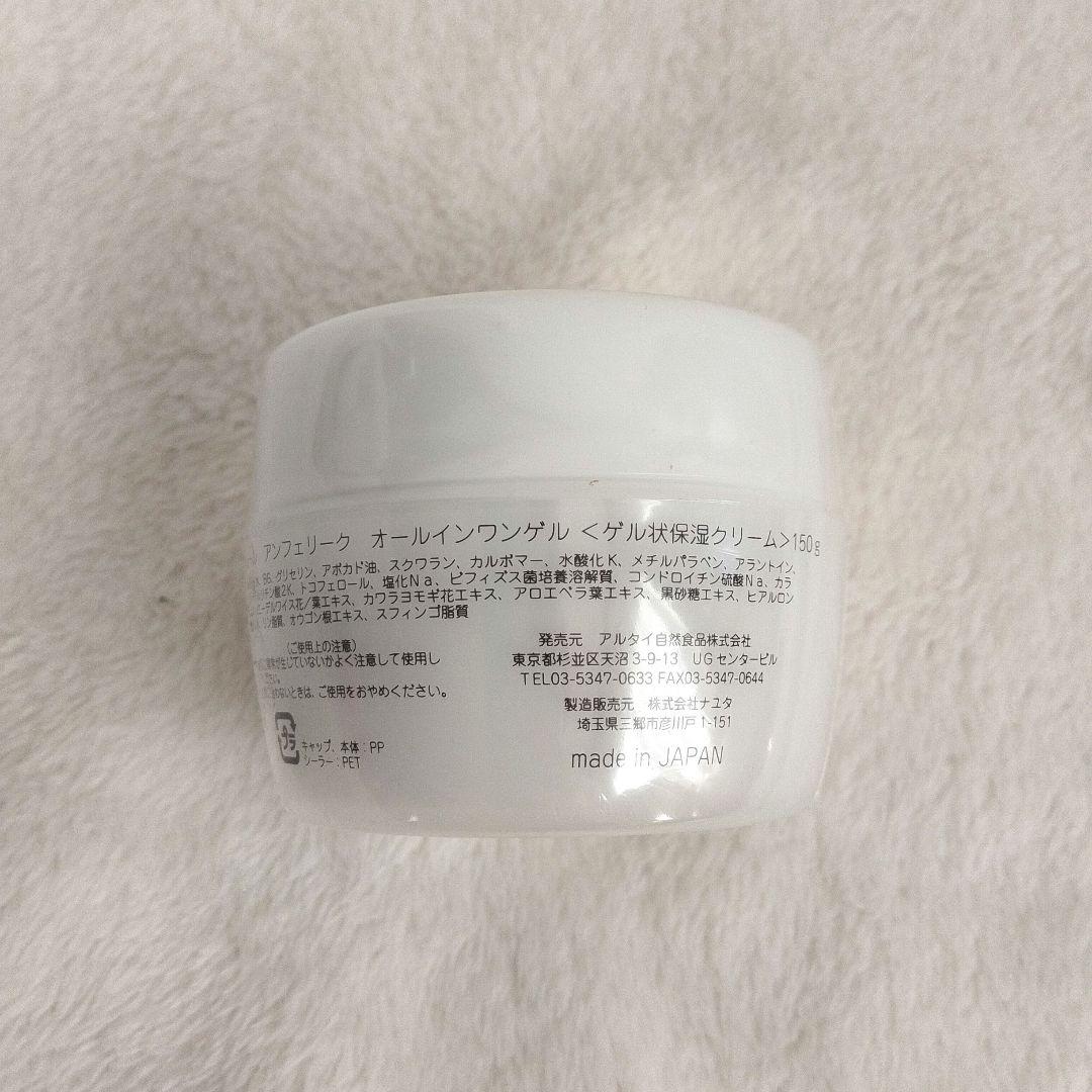ナチュール アンフェリーク オールインワンゲル 150g 55 - メルカリ