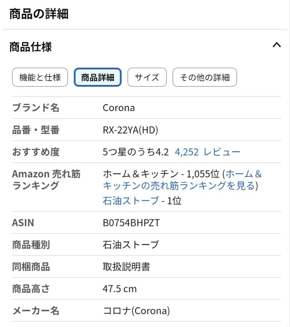RX-22YA コロナ灯油ストーブ 2.24kW