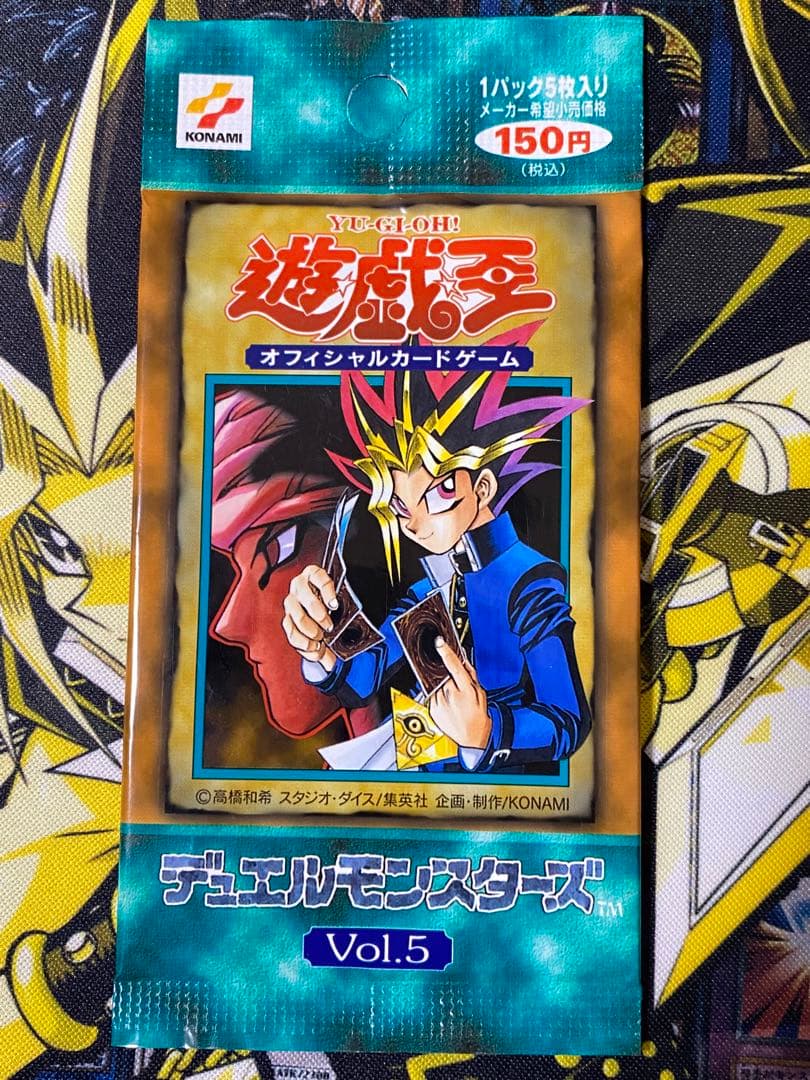 遊戯王 vol.5 スタジオダイス版 未開封 1パック 遊戯王 Vol.5 初期 未開封パック スタジオダイス版 vol5 ③ 遊戯王 Vol