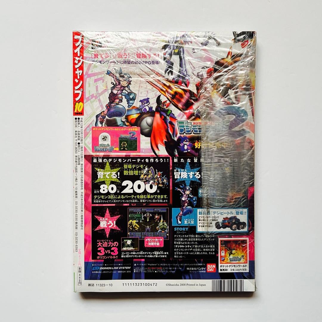V ジャンプ 2000年 10月号 付録 未開封 ドラクエ7 雑誌 美品 レトロ