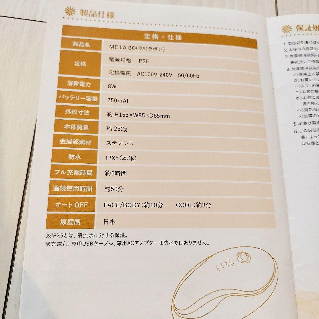 《お値下げ中》美顔器《顔・体》ME La boum IKKOさんプロデュース