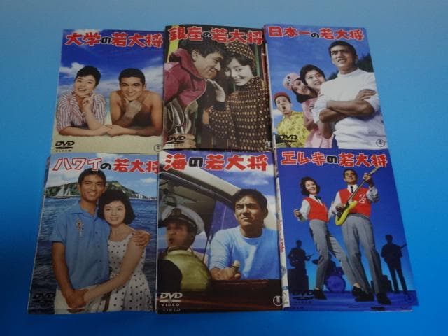DVD 若大将シリーズ 18巻 全巻 加山雄三 レンタル 加山雄三 主演作品 若大将シリーズ18巻セット 管理番号21017 DVD