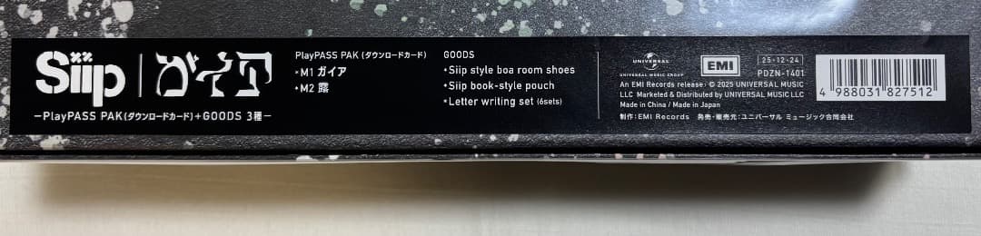 Siip ガイア【完全生産限定盤】 新品未開封