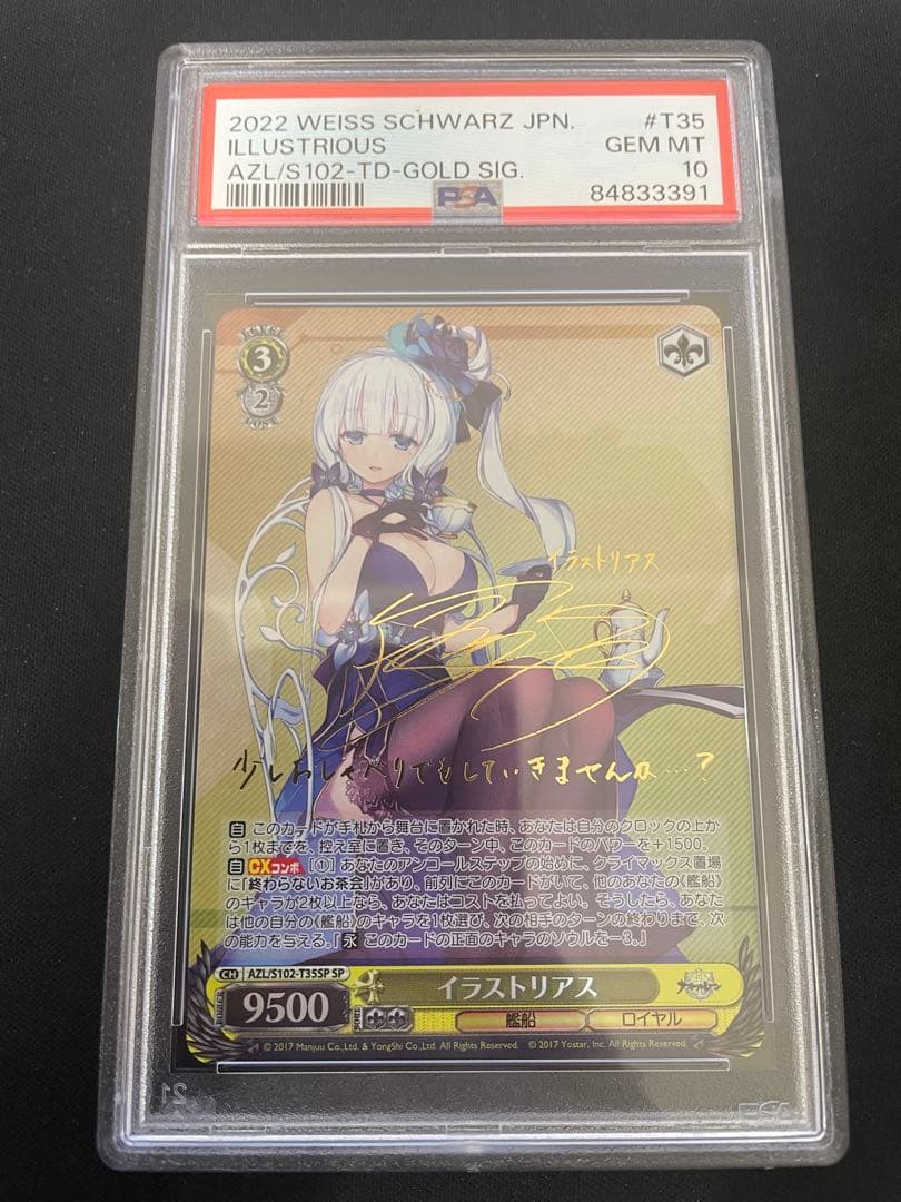 PSA10】 イラストリアス SP サイン付き アズールレーン 【最安値】