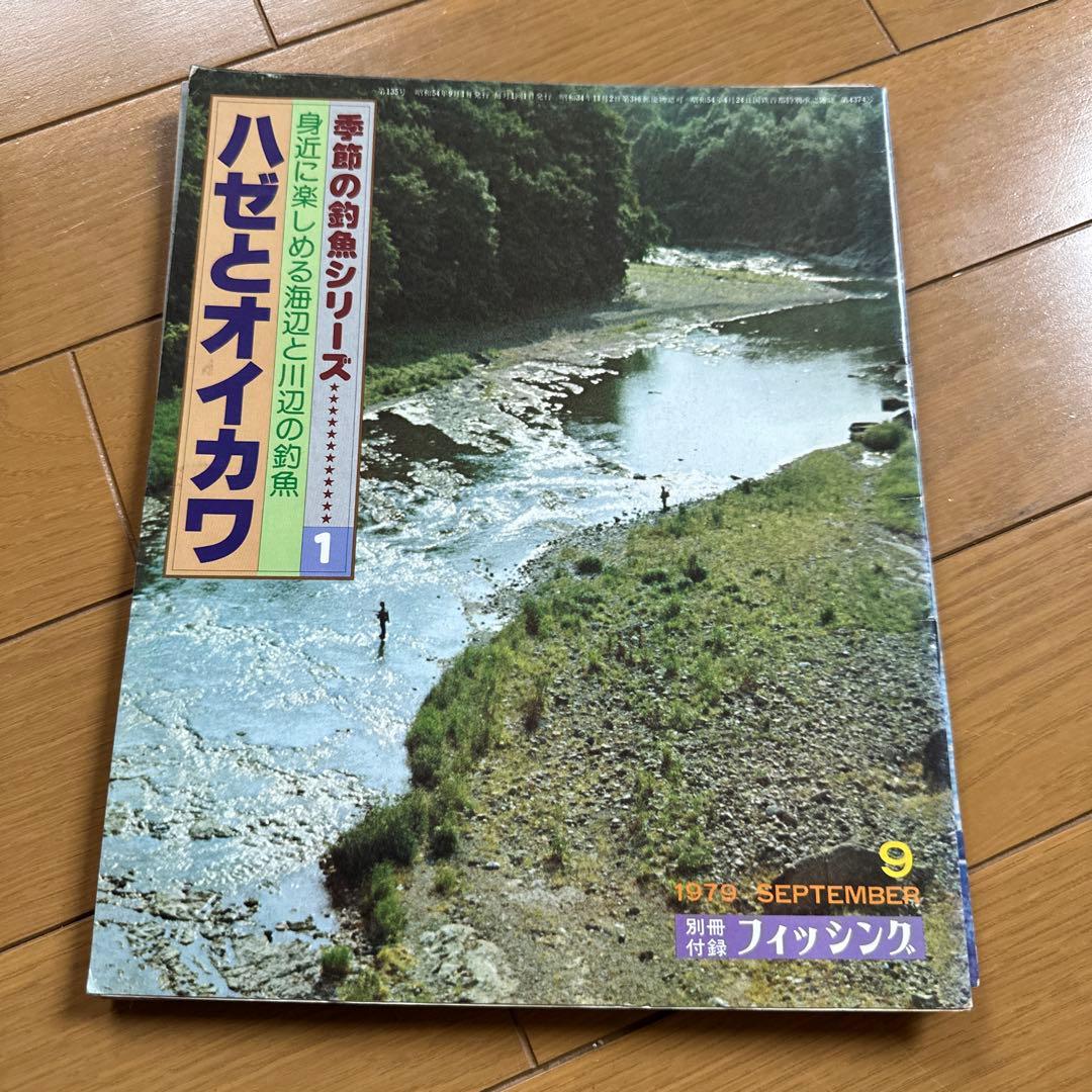 フィッシング　別冊付録　1978年