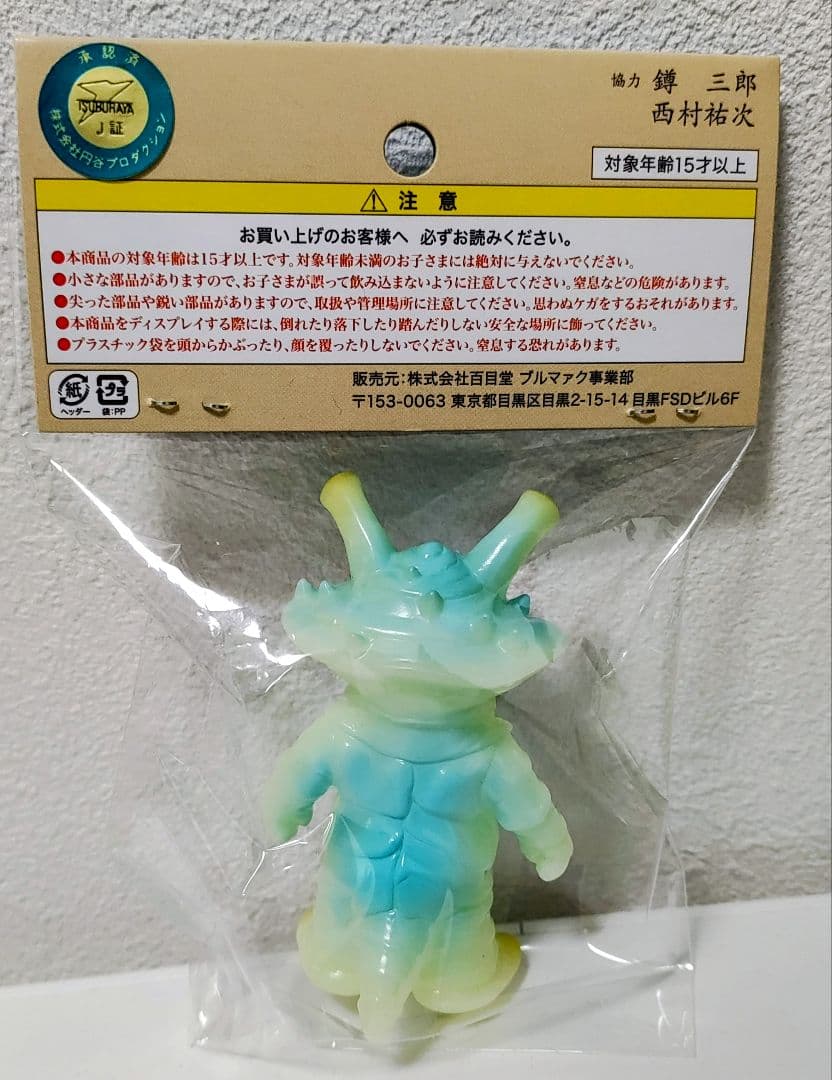 大ブルマァク展限定◇ちびカネゴン（光蓄ブルー） - メルカリ