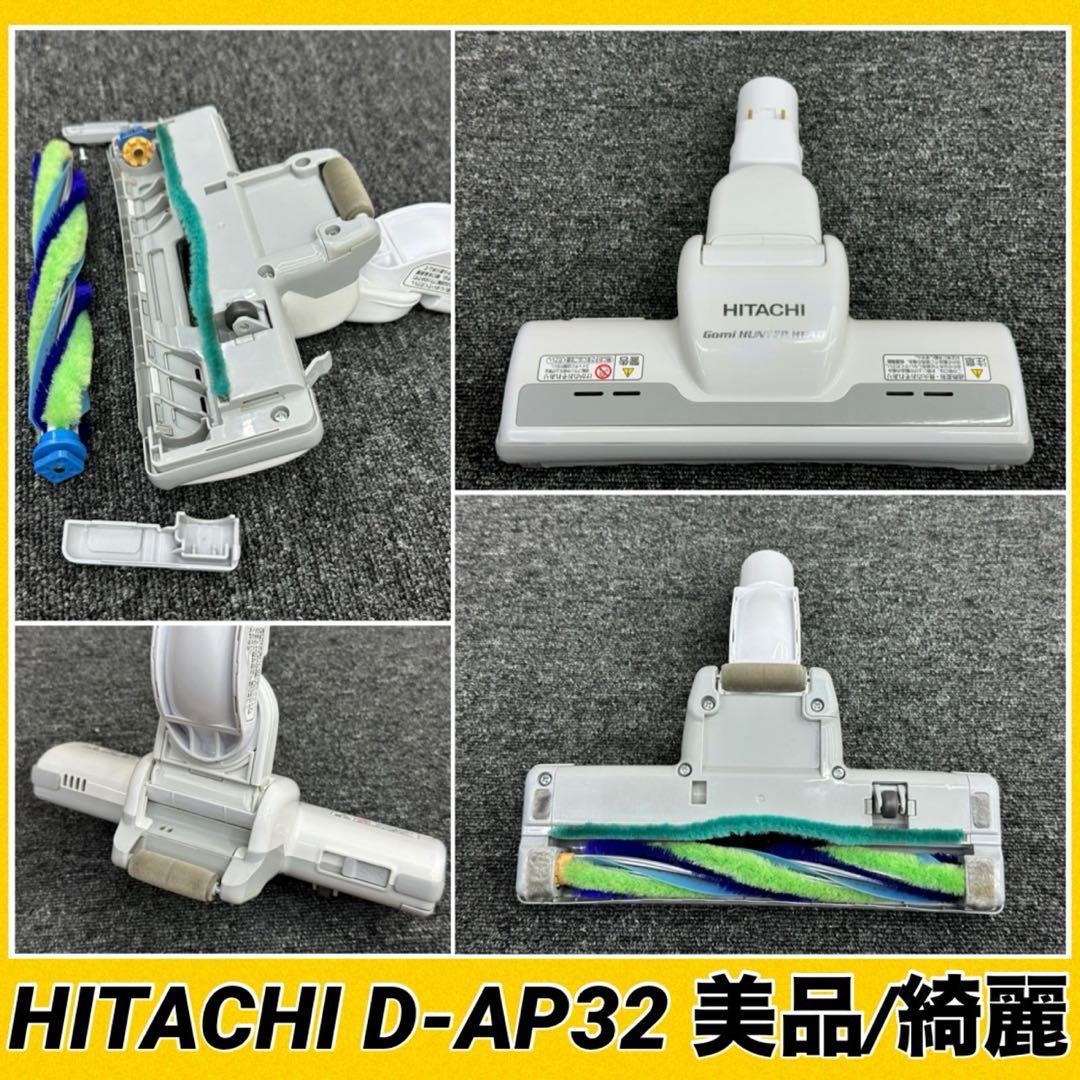 中古 白 D-AP32 日立掃除機 多機種対応 ヘッド 回転ブラシ ホワイト