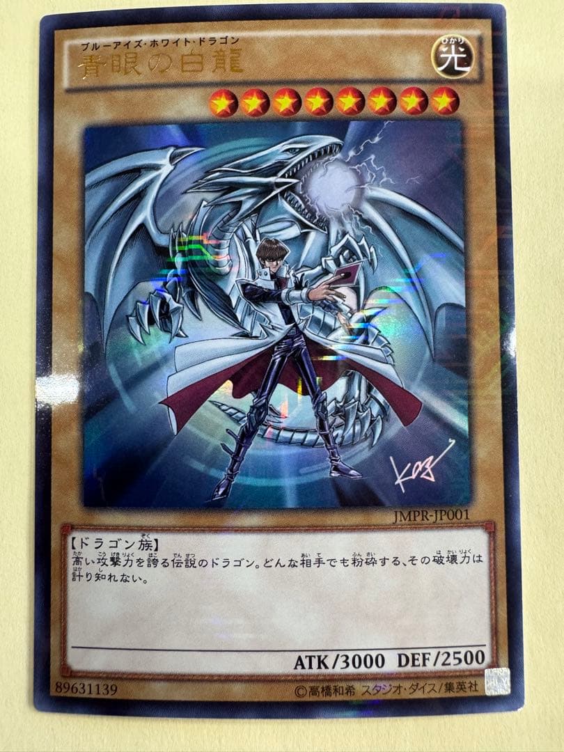 遊戯王 青眼の白龍 KCウルトラ 海馬瀬戸 JUMP 付録 jmpr - メルカリ