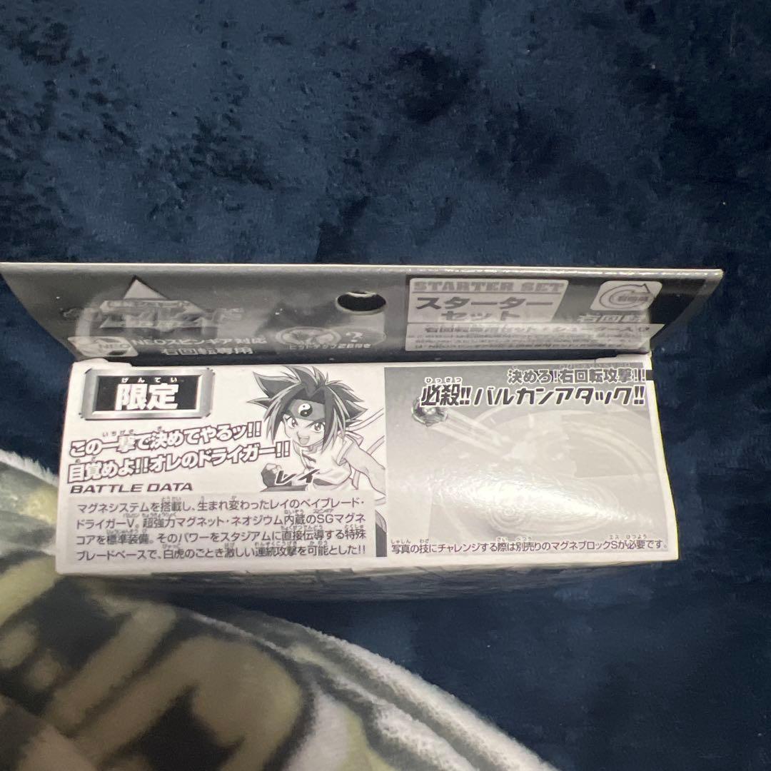 爆転シュートベイブレード ドライガーV メタルブラックバージョン