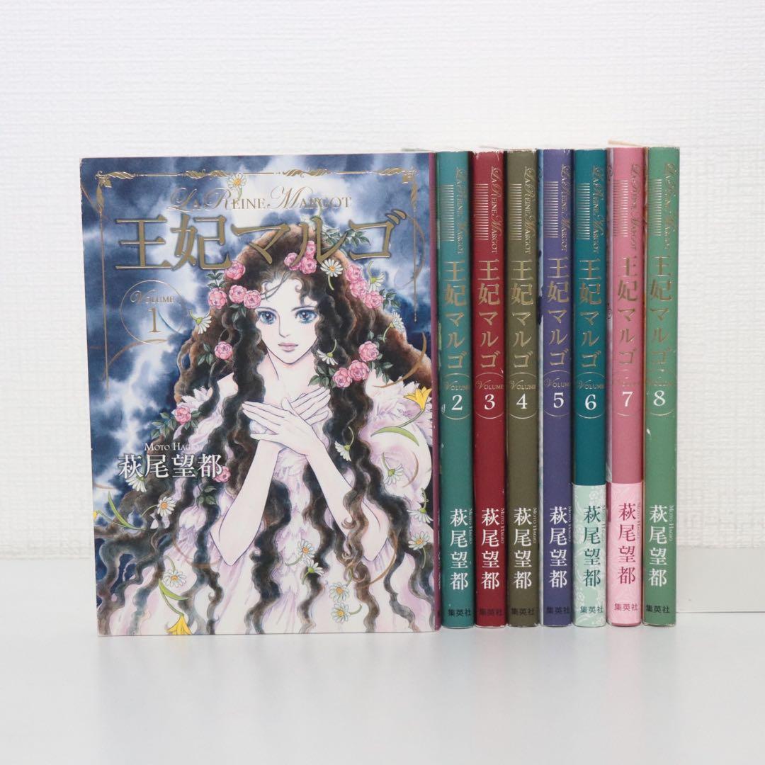 王妃マルゴ 愛蔵版 全8巻完結セット 萩尾 望都 全巻初版 - メルカリ