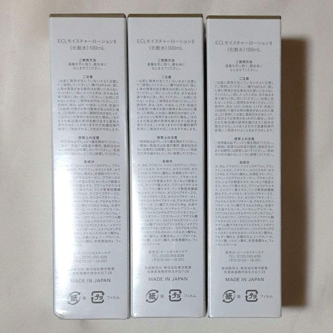 白漢 しろ彩 ECLモイスチャーローションII 100mL 3箱
