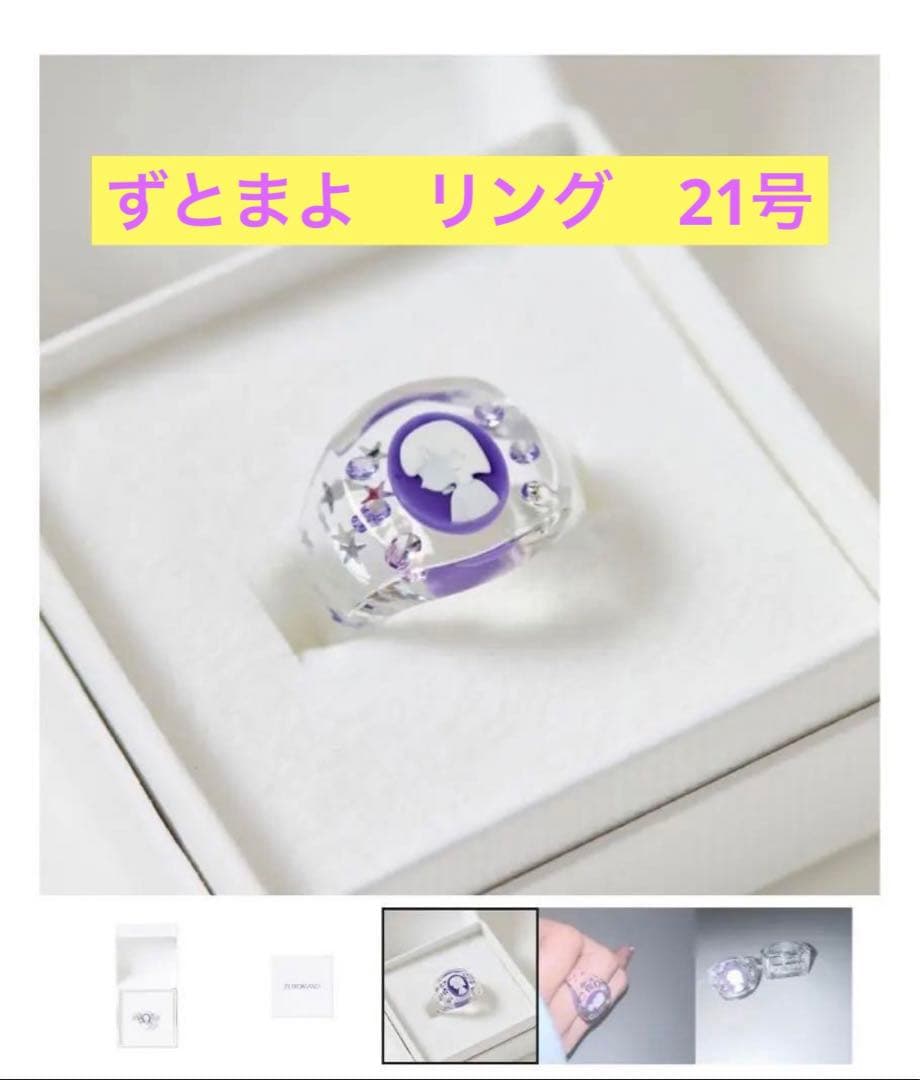 ずっと真夜中でいいのに リングNIRASTARDUSTRING 21号 即日発送 - メルカリ