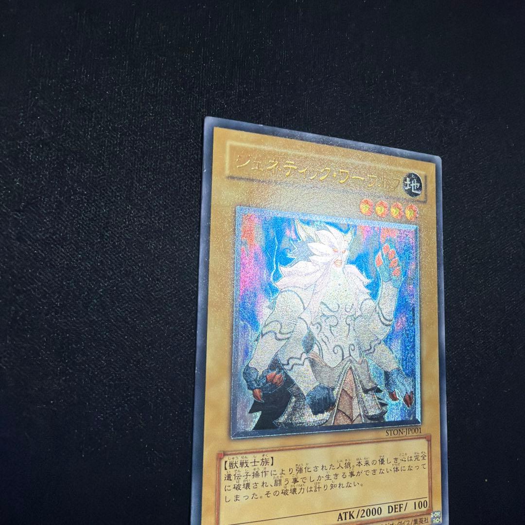 ジェネティックワーウルフ レリーフ 遊戯王 - メルカリ