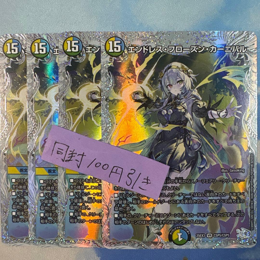 デュエルマスターズ エンドレスフローズンカーニバル ライザのアトリエ