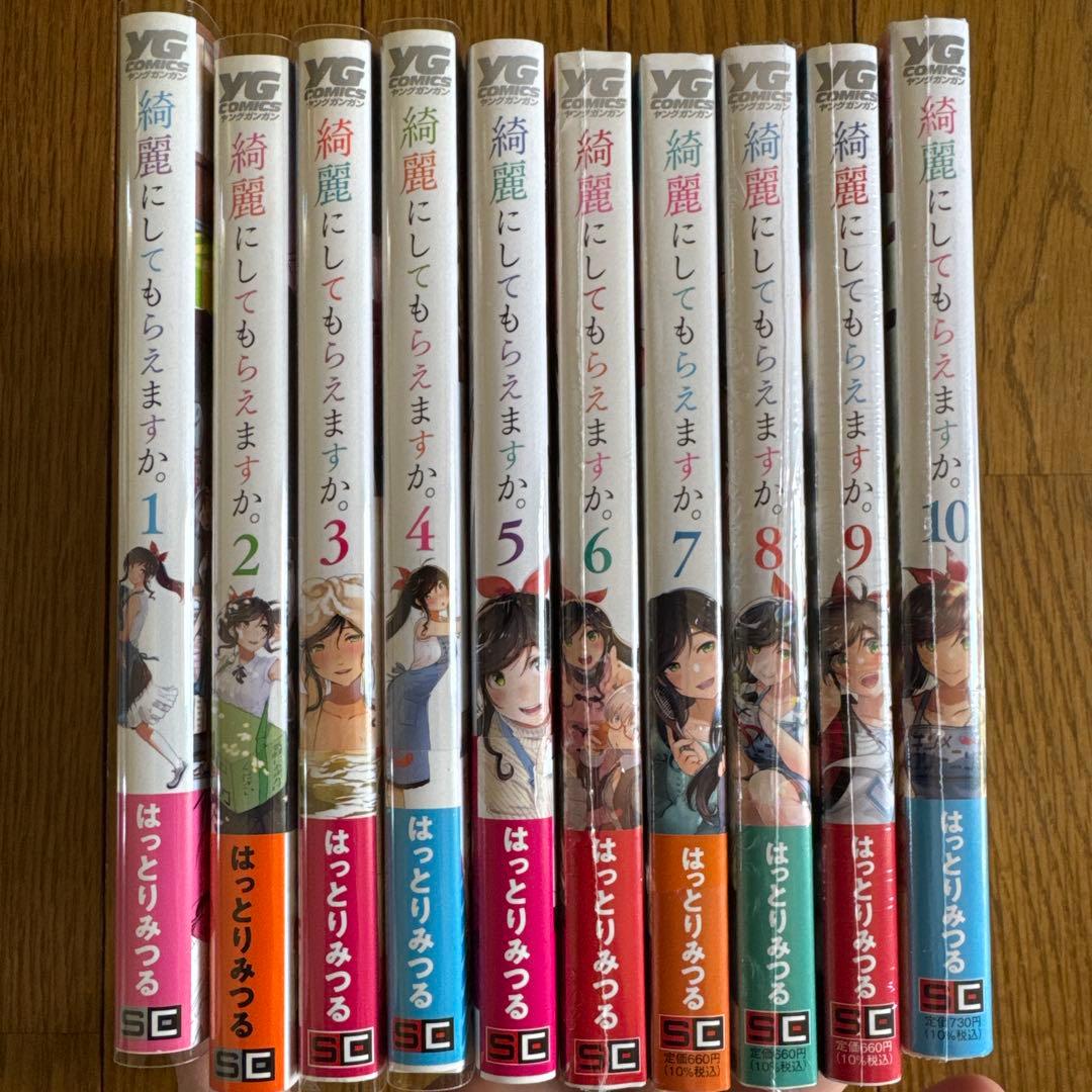 綺麗にしてもらえますか。　全10巻 Amazon.co.jp: 綺麗にしてもらえますか。(10)(完) (ヤングガンガン