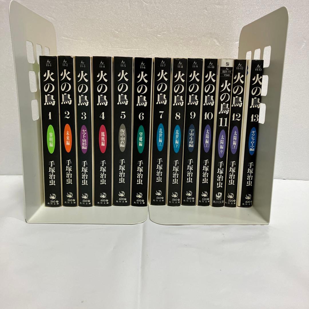 火の鳥 文庫版 全巻セット - メルカリ