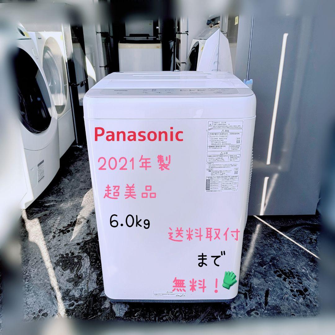 運搬取付無料！ビッグウェーブ洗浄・至極の洗浄力 Panasonic　完動品超美品 パナソニック 全自動洗濯機 洗濯：7.0kg 幅55.6cm ビッグウェーブ洗浄