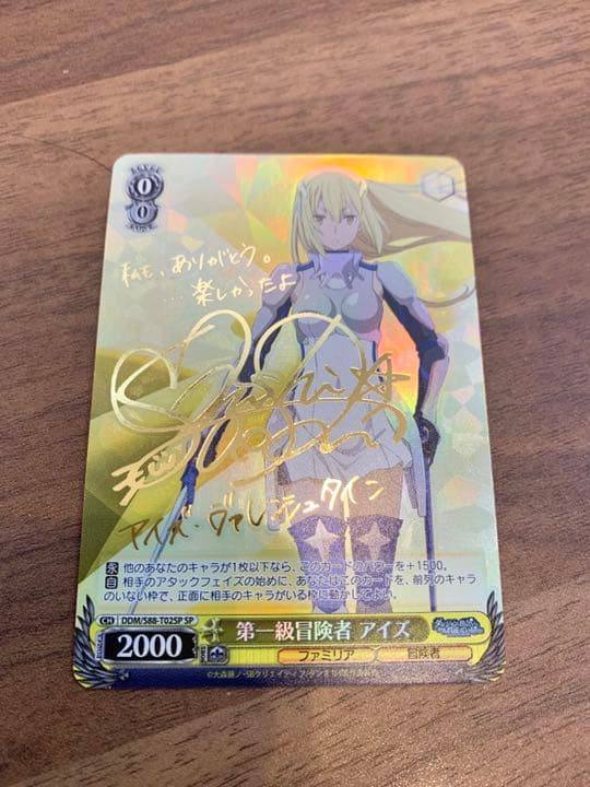 ヴァイスシュヴァルツ 第一級冒険者 アイズ SP サイン