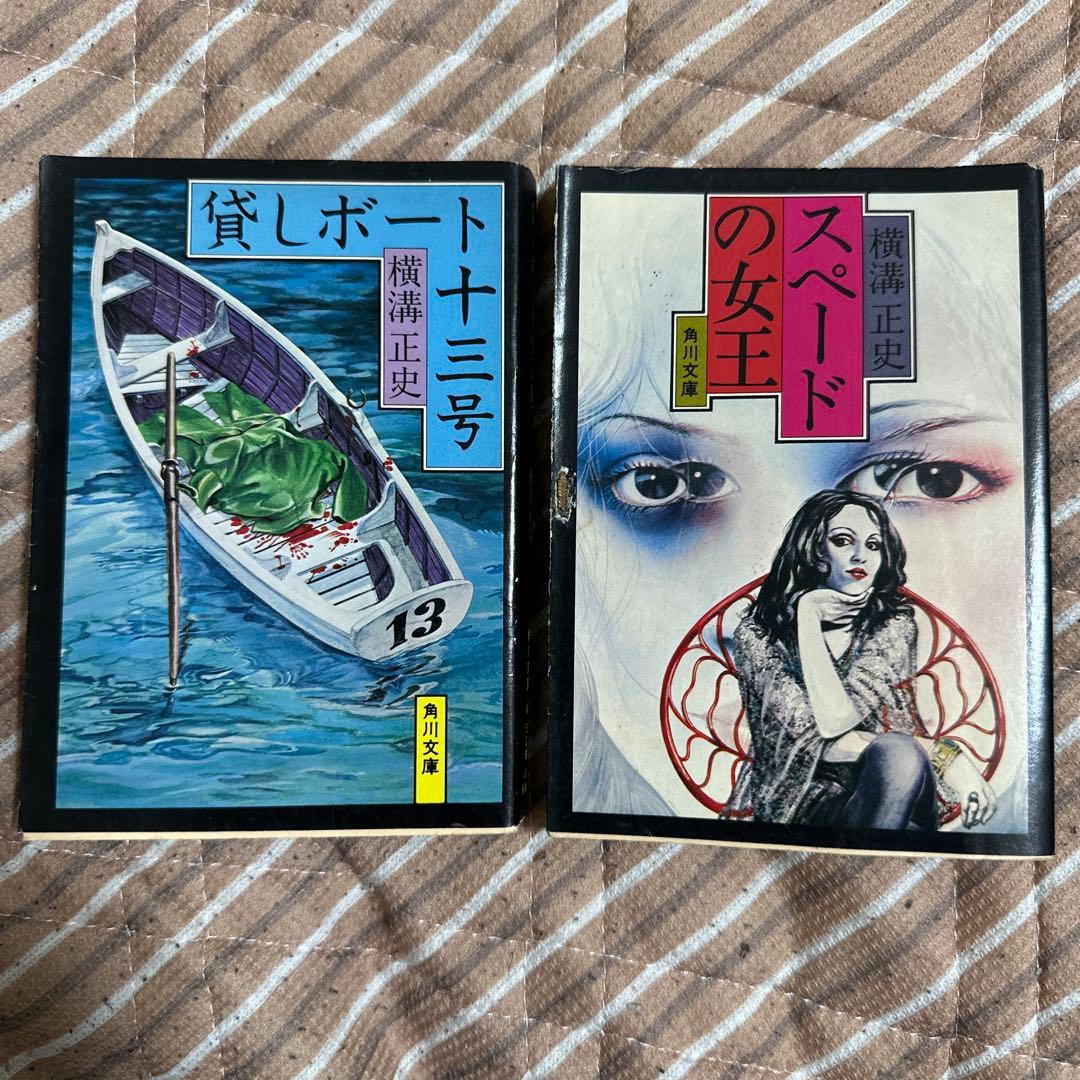 横溝正史ミステリー小説 セット⑥ 角川文庫 - メルカリ