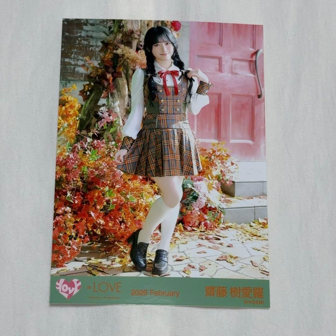 LOVE イコラブ 齋藤樹愛羅 生写真 ラブソングに襲われる アザーカット