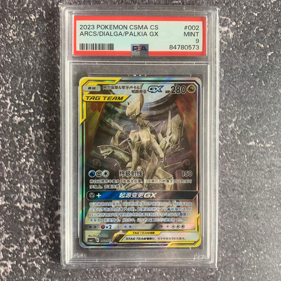 アルセウス＆ディアルガ＆パルキアgx sa 三神gx psa9 中国語 - メルカリ