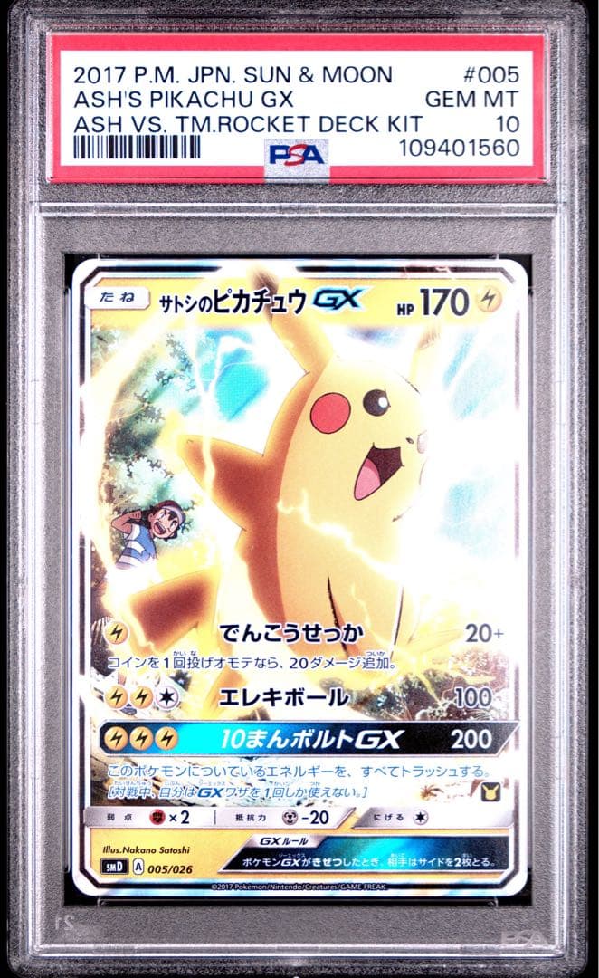 PSA10連番】サトシのピカチュウGX ロケット団のミミッキュGX 2枚セット