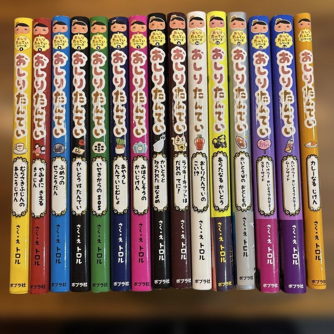 おしりたんてい　シリーズ　本１5冊 Amazon.co.jp: おしりたんてい たいけつ！ かいとうアカデミー ムーン