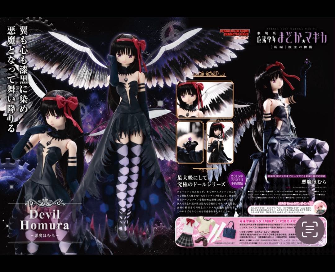アゾン 1/3 ハイブリッドアクティブフィギュア No.050 悪魔ほむら AZONE INTERNATIONAL::カタログ詳細ページ