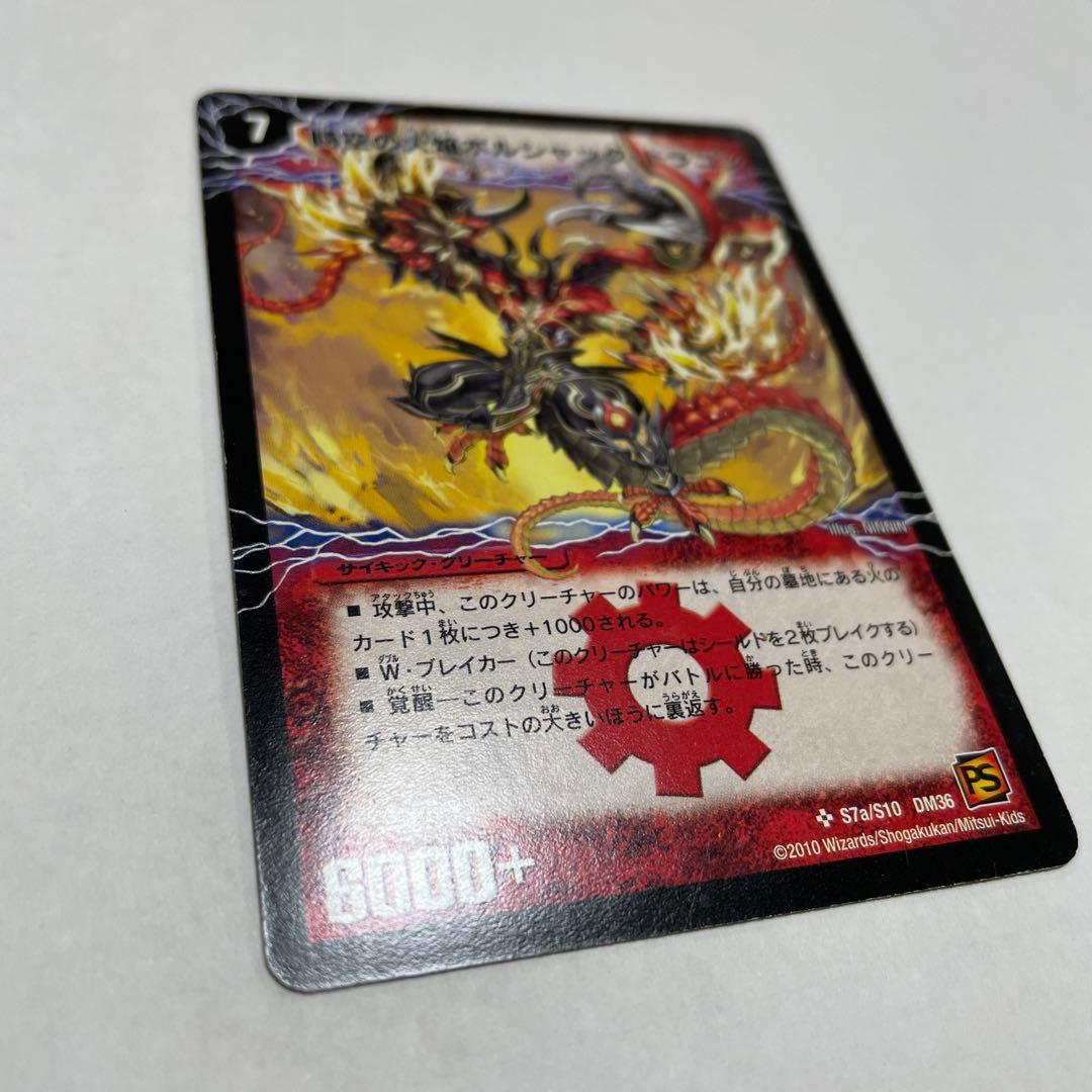 勝利の覚醒者ボルシャックメビウス シークレット DM36収録 - メルカリ