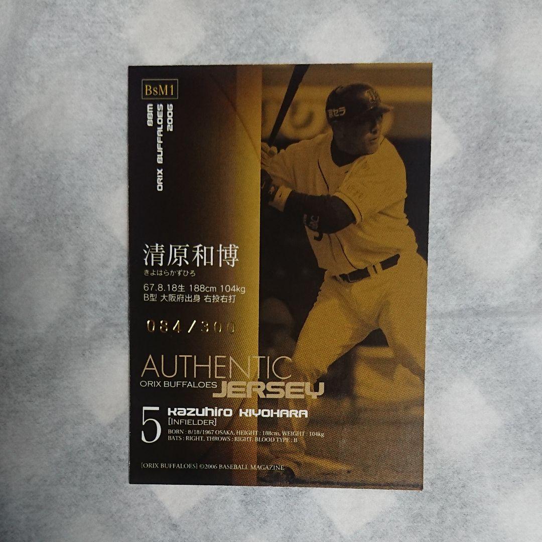 筋肉番付清原和博ジャージーカード