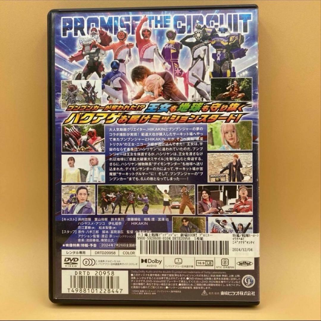 爆上戦隊ブンブンジャー DVD 1〜6巻+劇場版 - メルカリ