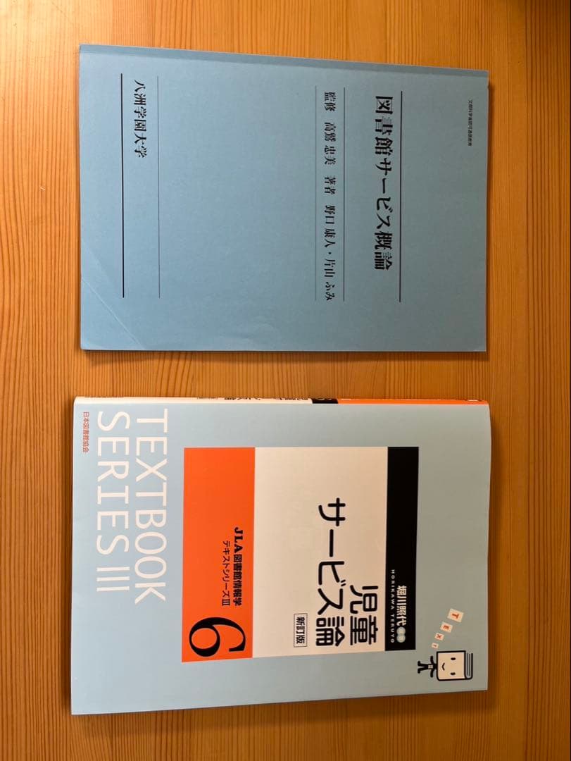 八洲学園大学 図書館司書課程2025年秋期教科書14冊