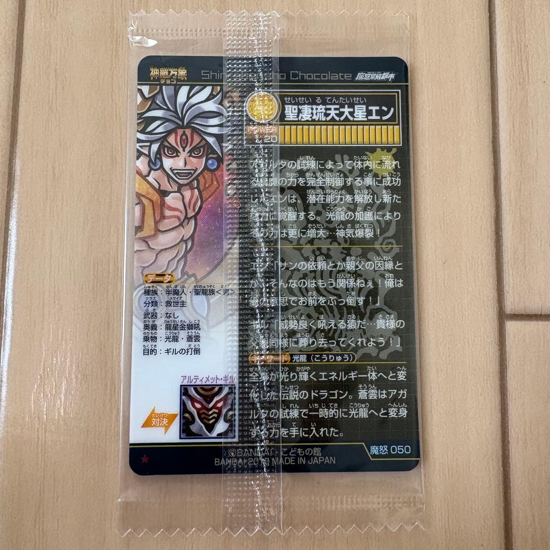 神羅万象チョコ 聖凄琉天大星エン レアver. - メルカリ