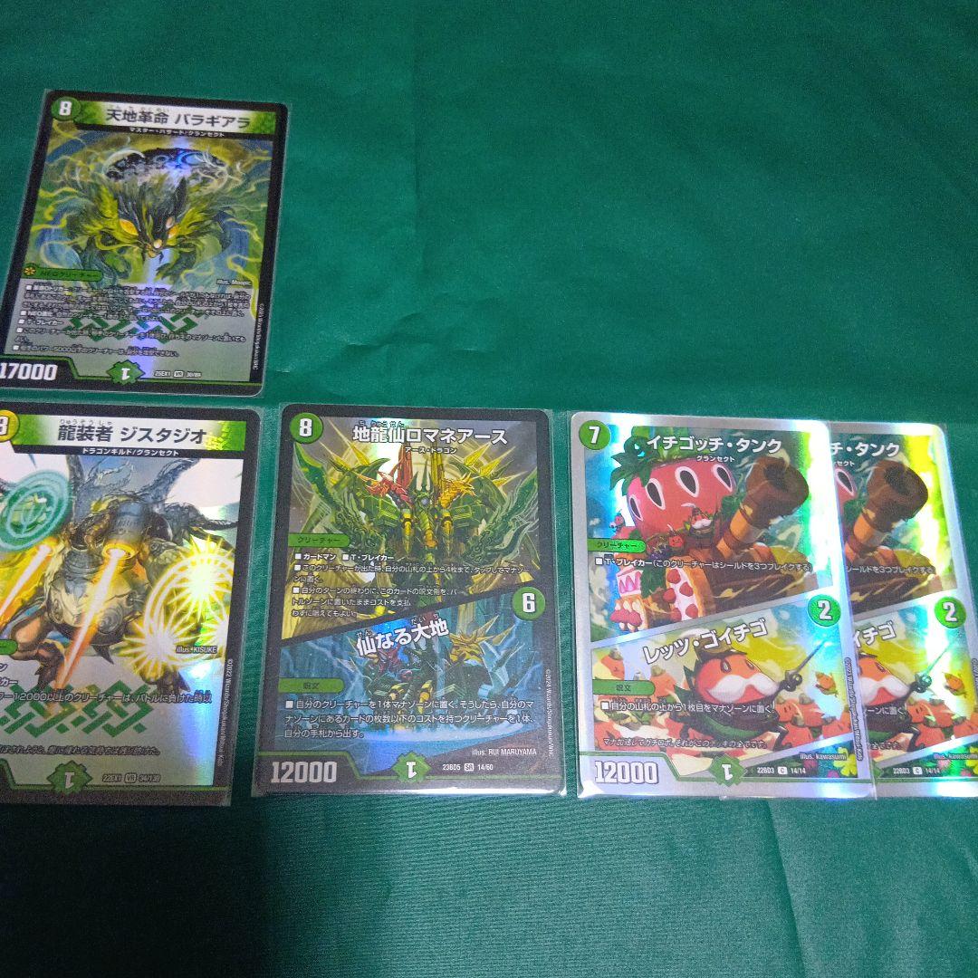 CS優勝デッキ 緑単キャベッジ 緑単キャベツ デュエルマスターズ 予備