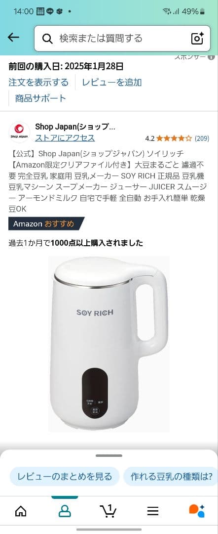 SOY RICH ソイリッチ 完全豆乳メーカー - メルカリ