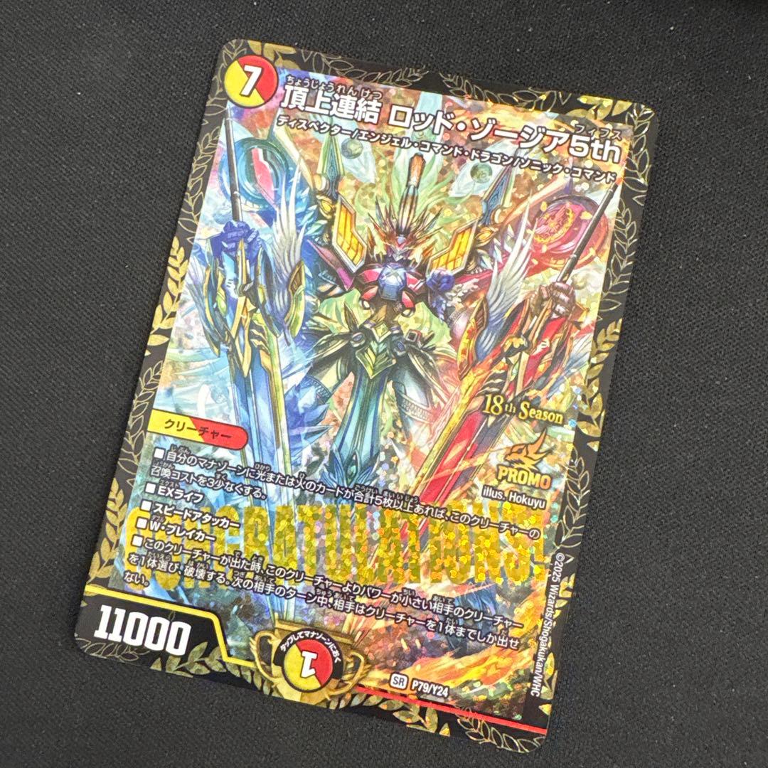 翌日発送 メルカリ便】頂上連結ロッドゾージア5th CSプロモ - メルカリ