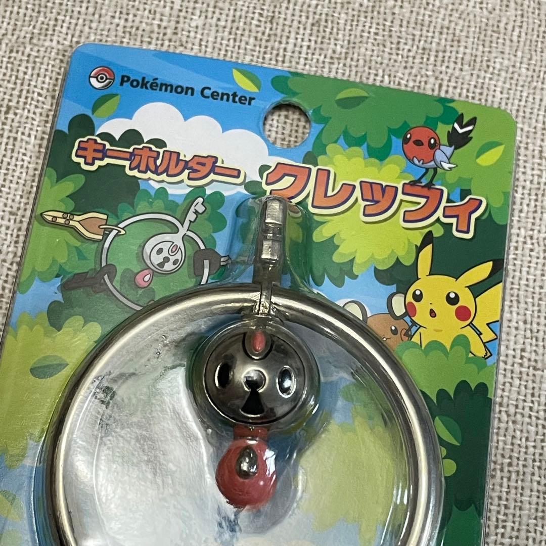 ポケモンセンター 限定 キーホルダー クレッフィ 2014年 チャーム