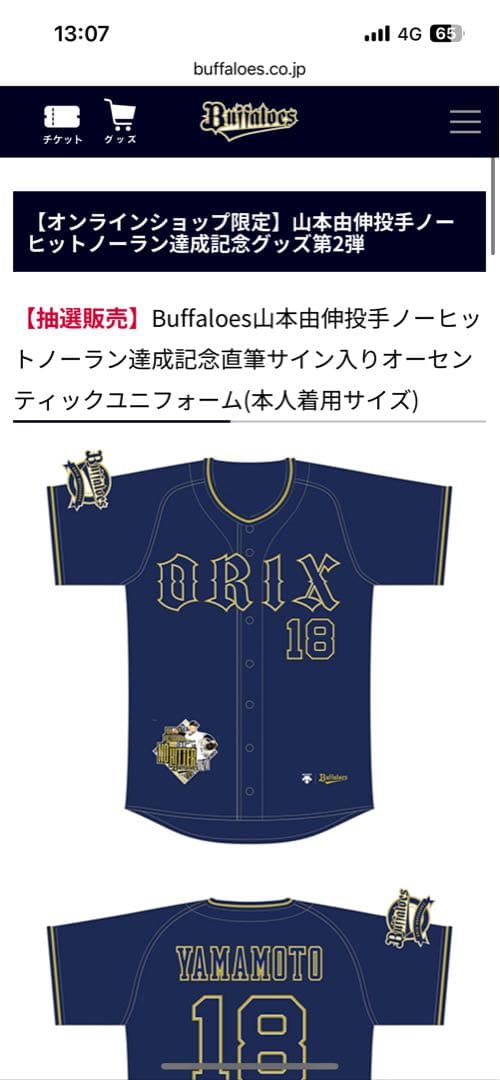 ワールドS MVP オリックス ドジャース 山本由伸 直筆サイン