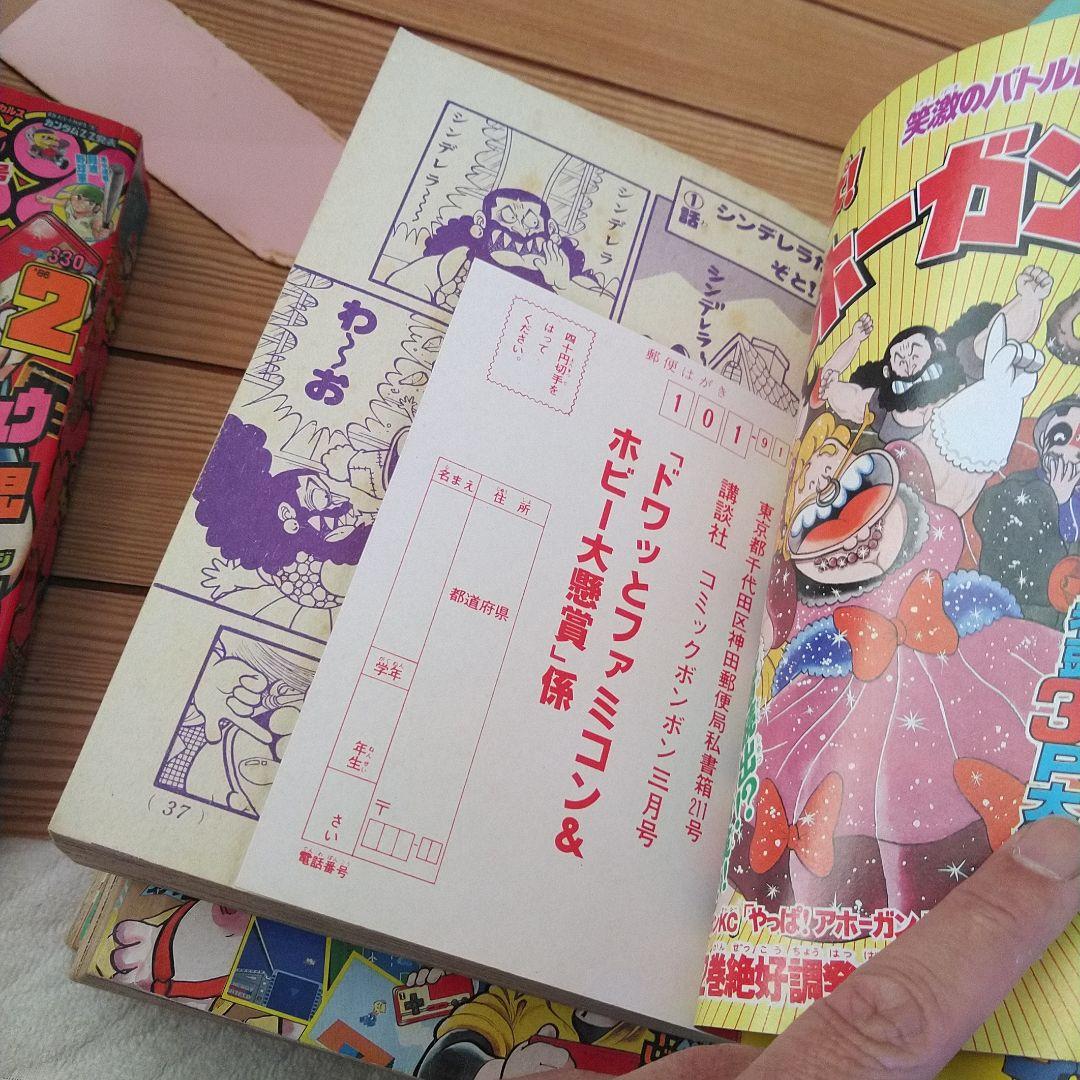 1986(S61)年コミックボンボン4冊 - メルカリ