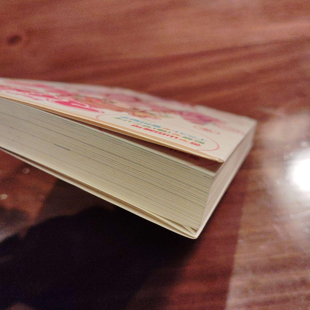 おねがいマイメロディ短編これくしょん　初版